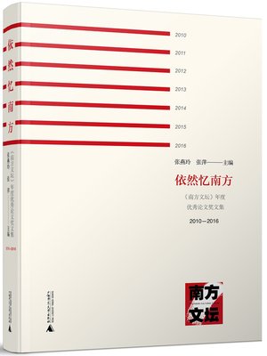 cover image of 依然忆南方